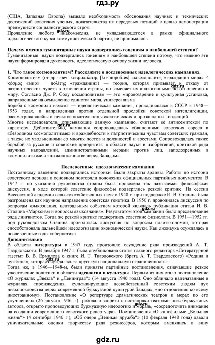 ГДЗ по истории 10 класс Горинов   параграф - 29, Решебник