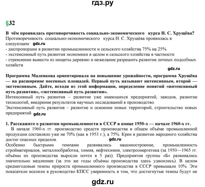 ГДЗ по истории 10 класс Горинов   параграф - 32, Решебник