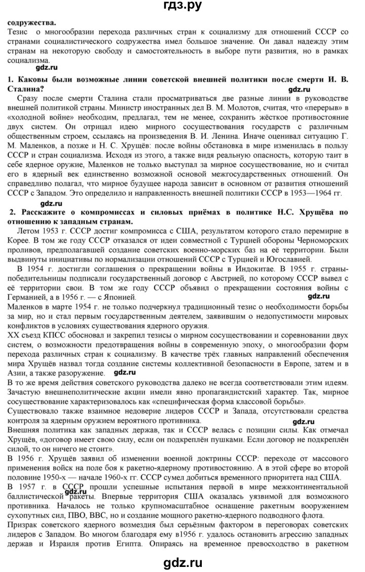 ГДЗ по истории 10 класс Горинов   параграф - 34, Решебник