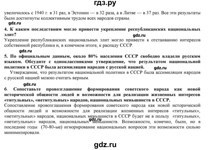 ГДЗ по истории 10 класс Горинов   параграф - 36, Решебник