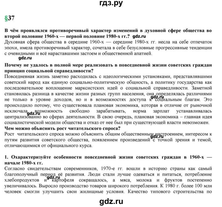 ГДЗ по истории 10 класс Горинов   параграф - 37, Решебник