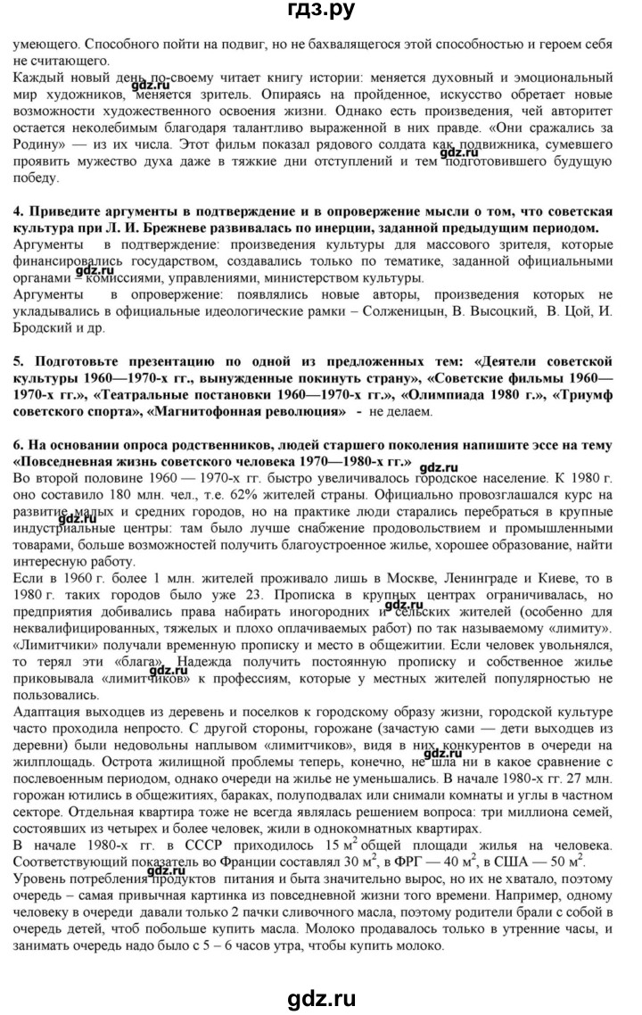 ГДЗ по истории 10 класс Горинов   параграф - 37, Решебник