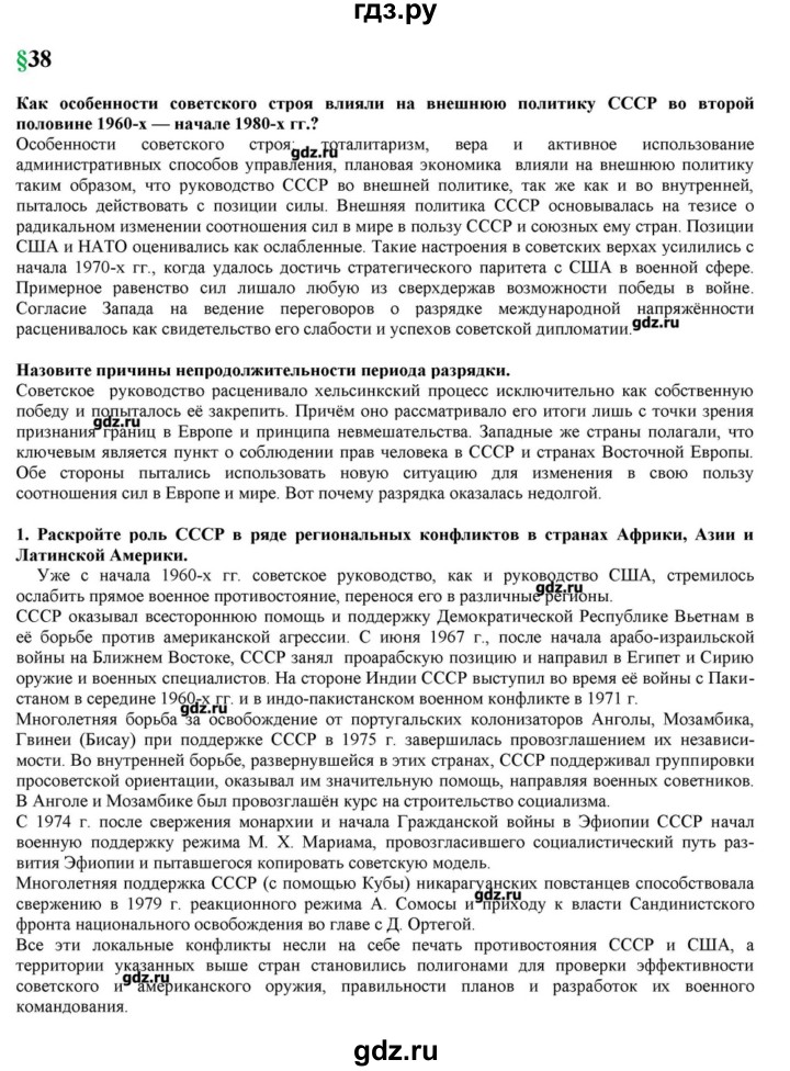 ГДЗ по истории 10 класс Горинов   параграф - 38, Решебник