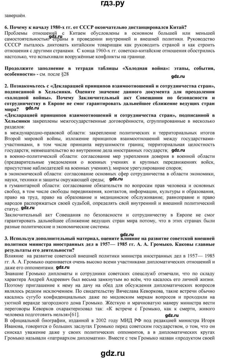 ГДЗ по истории 10 класс Горинов   параграф - 38, Решебник