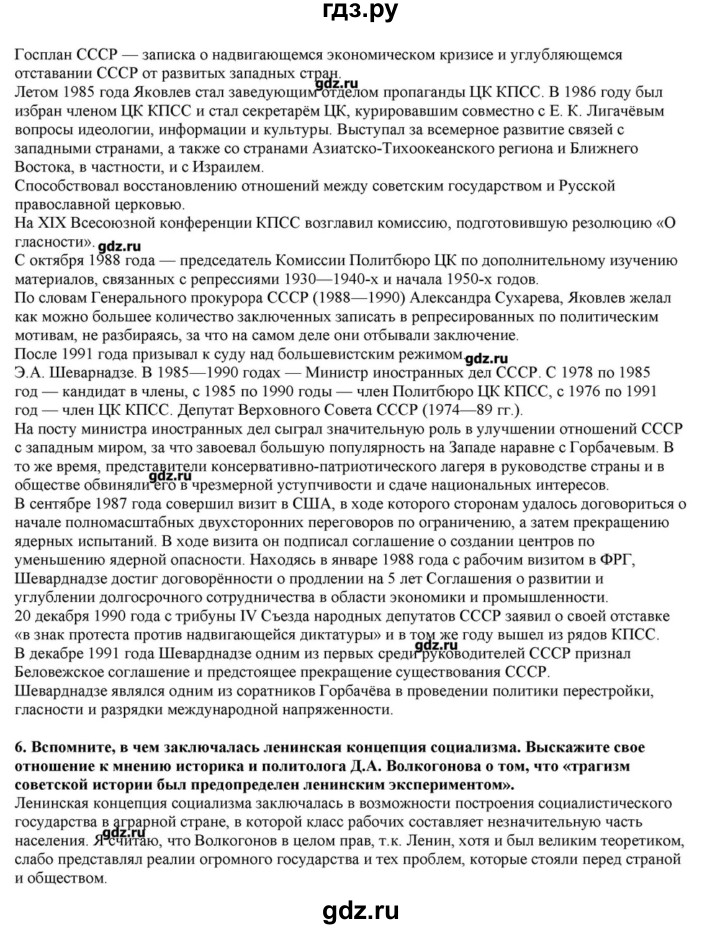 ГДЗ по истории 10 класс Горинов   параграф - 39, Решебник