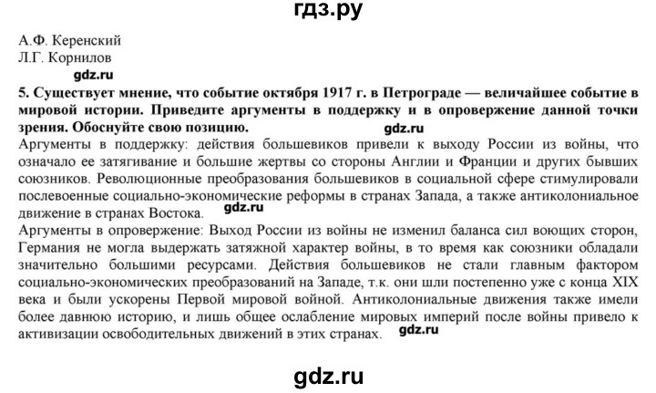 ГДЗ по истории 10 класс Горинов   параграф - 4, Решебник