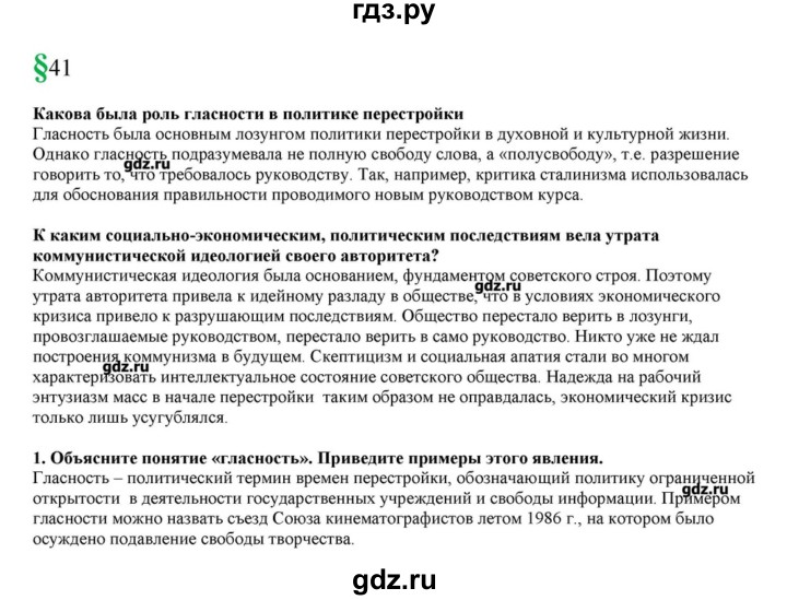 ГДЗ по истории 10 класс Горинов   параграф - 41, Решебник