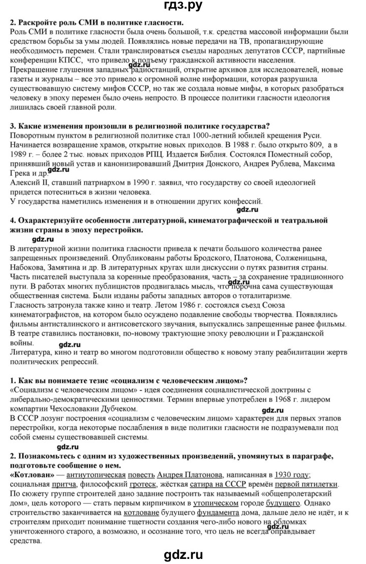 ГДЗ по истории 10 класс Горинов   параграф - 41, Решебник