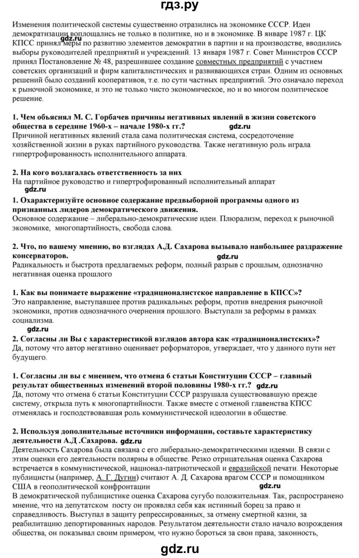 ГДЗ по истории 10 класс Горинов   параграф - 42, Решебник