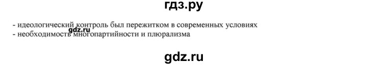 ГДЗ по истории 10 класс Горинов   параграф - 42, Решебник