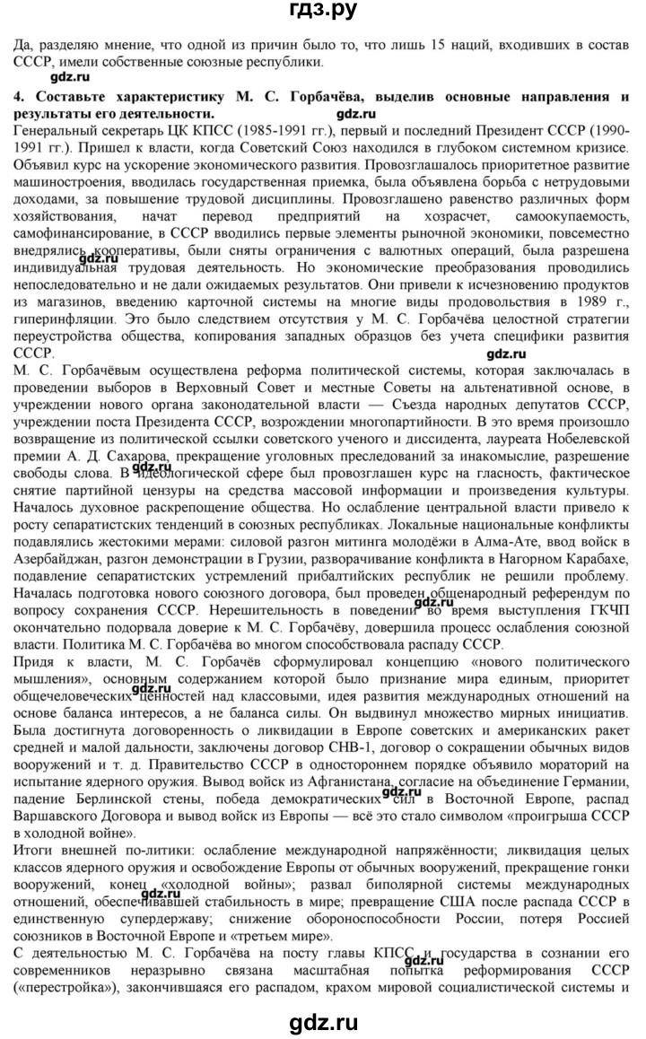 ГДЗ по истории 10 класс Горинов   параграф - 44, Решебник