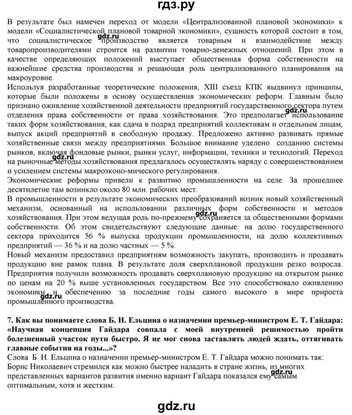 ГДЗ по истории 10 класс Горинов   параграф - 45, Решебник