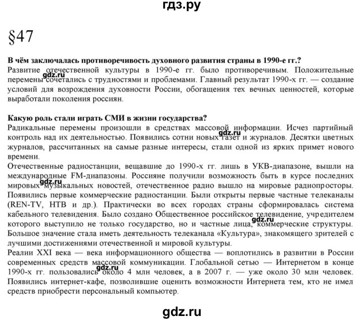 ГДЗ по истории 10 класс Горинов   параграф - 47, Решебник