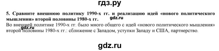 ГДЗ по истории 10 класс Горинов   параграф - 48, Решебник