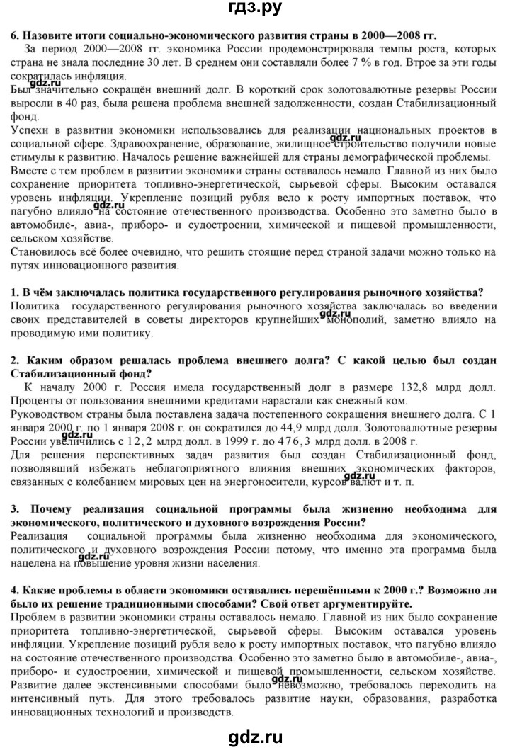 ГДЗ по истории 10 класс Горинов   параграф - 50, Решебник