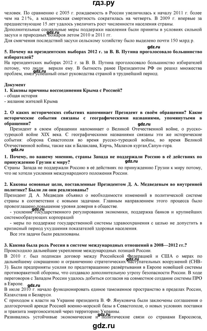 ГДЗ по истории 10 класс Горинов   параграф - 53, Решебник
