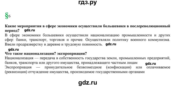ГДЗ по истории 10 класс Горинов   параграф - 6, Решебник