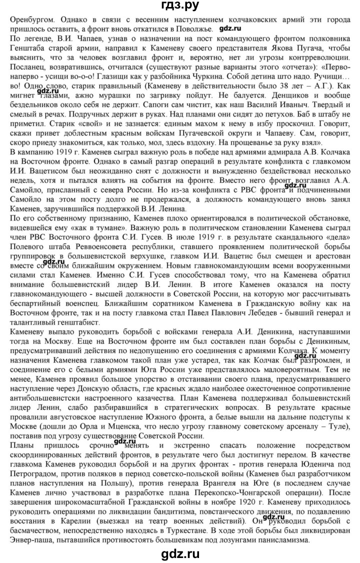 ГДЗ по истории 10 класс Горинов   параграф - 7, Решебник