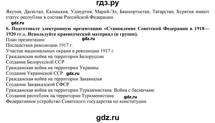 ГДЗ по истории 10 класс Горинов   параграф - 7, Решебник