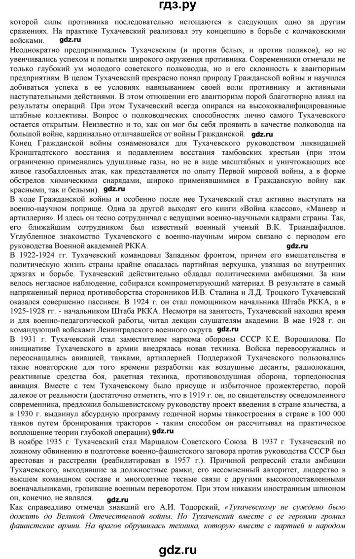 ГДЗ по истории 10 класс Горинов   параграф - 9, Решебник