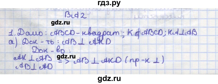 ГДЗ по геометрии 10 класс Ершова самостоятельные и контрольные работы  к учебнику Атанасяна / самостоятельные работы / СА-12 - А2, Решебник