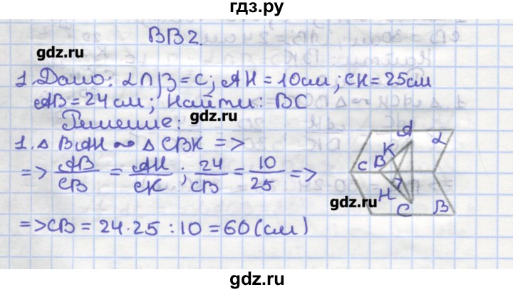 ГДЗ по геометрии 10 класс Ершова самостоятельные и контрольные работы  к учебнику Атанасяна / самостоятельные работы / СА-15 - В2, Решебник