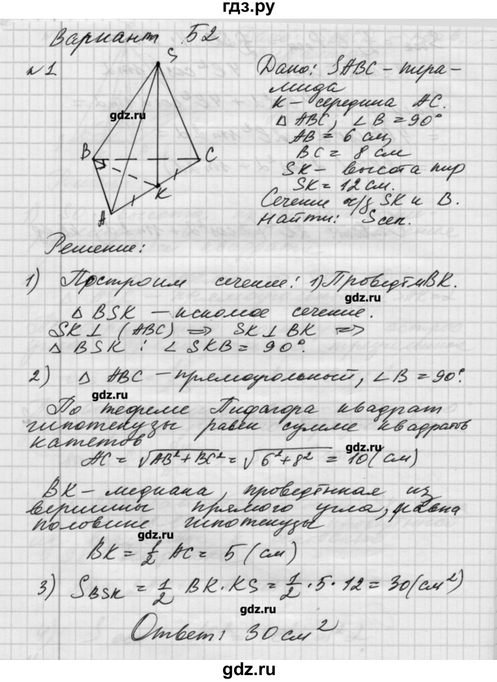 Геометрия 242. Самостоятельные по геометрии 10. Практическая работа по геометрии. Задачи по геометрии. 10 Класс.. Геометрия 10 класс Атанасян самостоятельные.