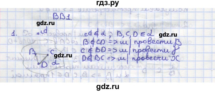 ГДЗ по геометрии 10 класс Ершова самостоятельные и контрольные работы  к учебнику Атанасяна / самостоятельные работы / СА-3 - В1, Решебник