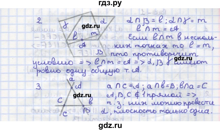 ГДЗ по геометрии 10 класс Ершова самостоятельные и контрольные работы  к учебнику Атанасяна / самостоятельные работы / СА-3 - В1, Решебник