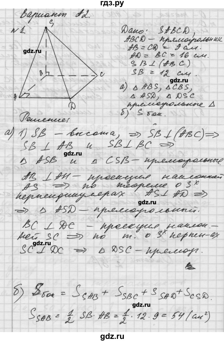 ГДЗ к учебнику Атанасяна / самостоятельные работы / СА-22 А2 геометрия 10 класс  самостоятельные и контрольные работы Ершова, Голобородько