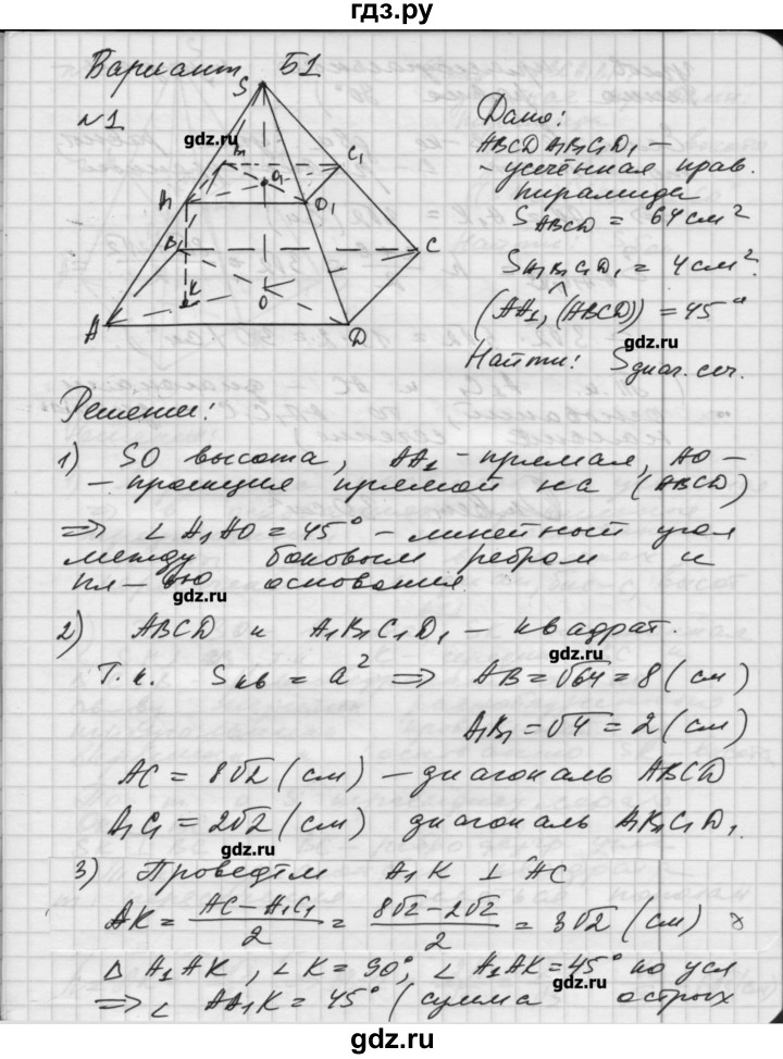 ГДЗ по геометрии 10 класс Ершова самостоятельные и контрольные работы  к учебнику Атанасяна / самостоятельные работы / СА-23 - Б1, Решебник