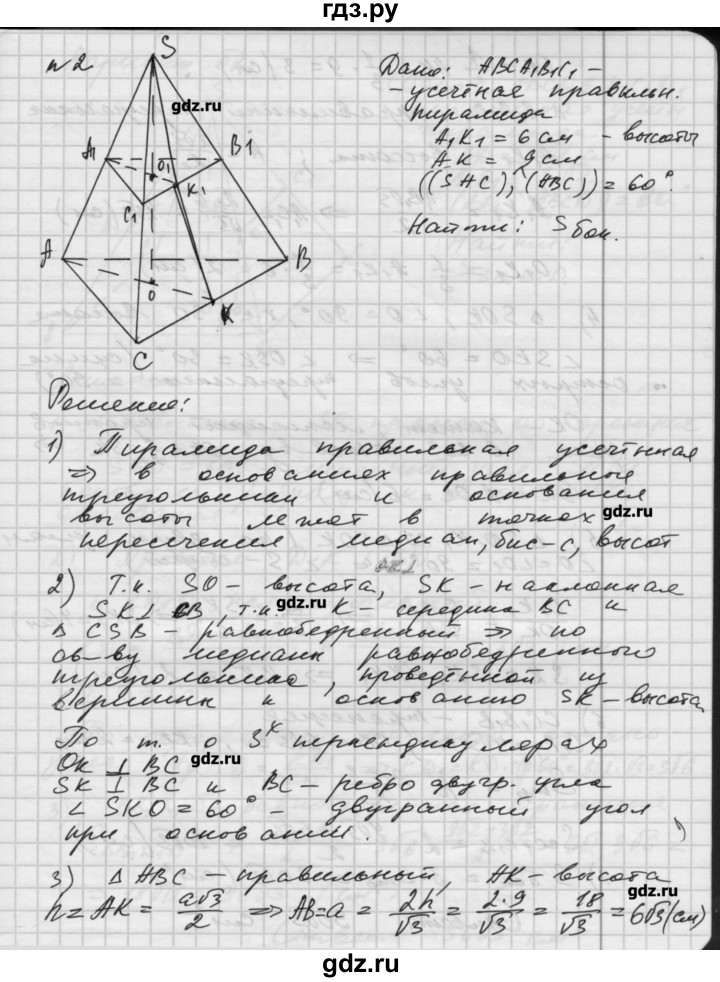 ГДЗ по геометрии 10 класс Ершова самостоятельные и контрольные работы  к учебнику Атанасяна / самостоятельные работы / СА-23 - Б1, Решебник