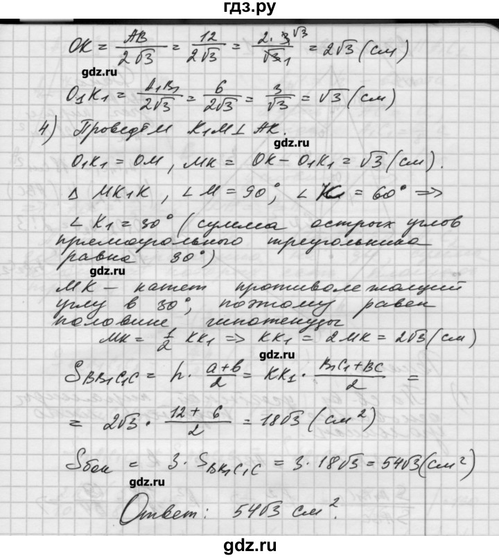 ГДЗ по геометрии 10 класс Ершова самостоятельные и контрольные работы  к учебнику Атанасяна / самостоятельные работы / СА-23 - Б2, Решебник