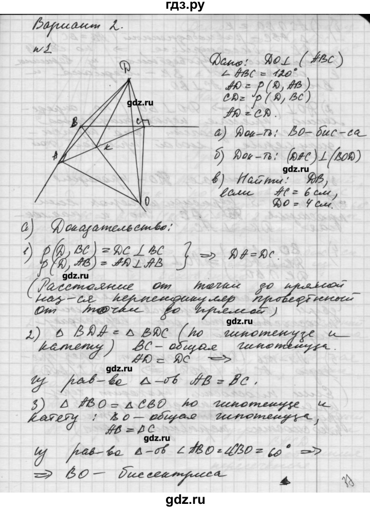 ГДЗ по геометрии 10 класс Ершова самостоятельные и контрольные работы  к учебнику Атанасяна / контрольные работы / КА-2 - В2, Решебник