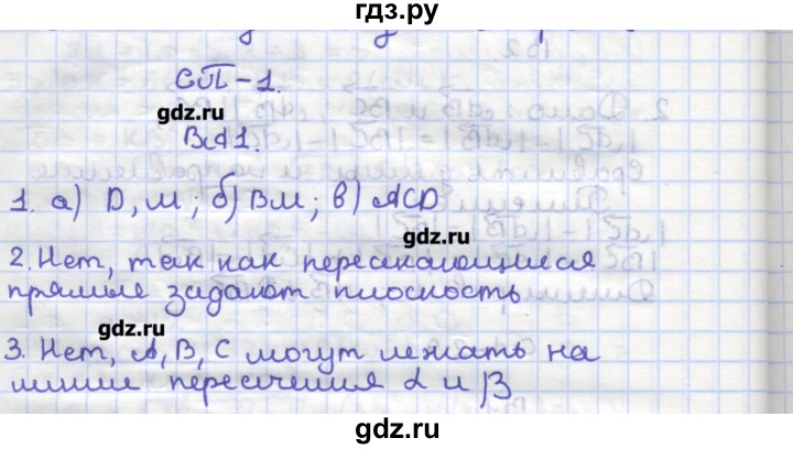 ГДЗ по геометрии 10 класс Ершова самостоятельные и контрольные работы  к учебнику Погорелова / самостоятельные работы / СП-1 - А1, Решебник