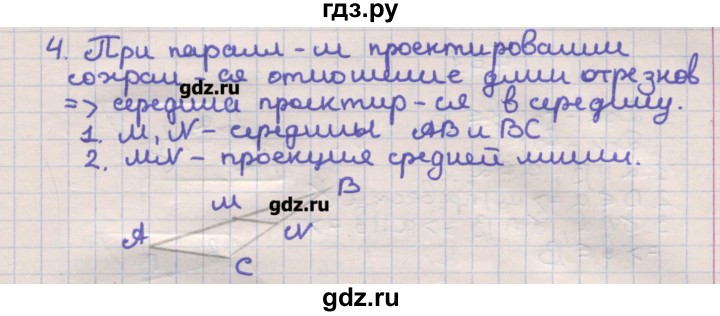 ГДЗ к учебнику Погорелова / самостоятельные работы / СП6