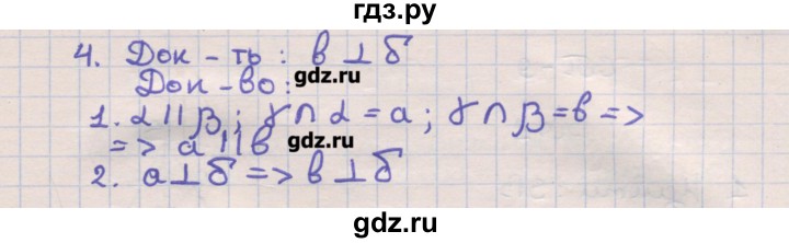 ГДЗ по геометрии 10 класс Ершова самостоятельные и контрольные работы  к учебнику Погорелова / самостоятельные работы / СП-8 - В1, Решебник