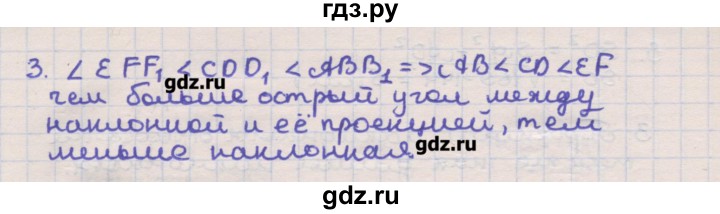 ГДЗ по геометрии 10 класс Ершова самостоятельные и контрольные работы  к учебнику Погорелова / самостоятельные работы / СП-9 - Б1, Решебник