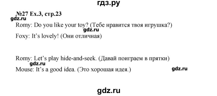 ГДЗ по английскому языку 3 класс Тер-Минасова рабочая тетрадь Favourite   страница - 23, Решебник №1