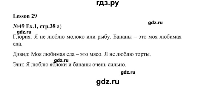 ГДЗ по английскому языку 3 класс Тер-Минасова рабочая тетрадь  страница - 38, Решебник №1