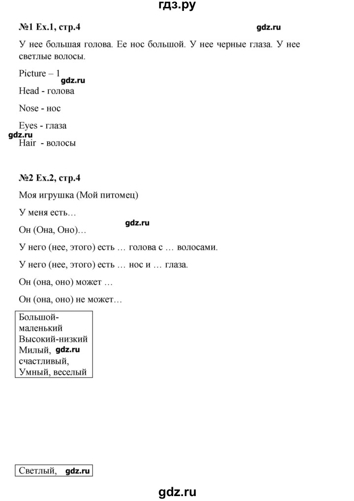 ГДЗ по английскому языку 3 класс Тер-Минасова рабочая тетрадь  страница - 4, Решебник №1