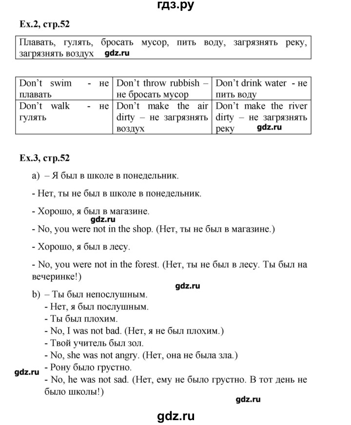 ГДЗ по английскому языку 3 класс Тер-Минасова рабочая тетрадь  страница - 52, Решебник №1