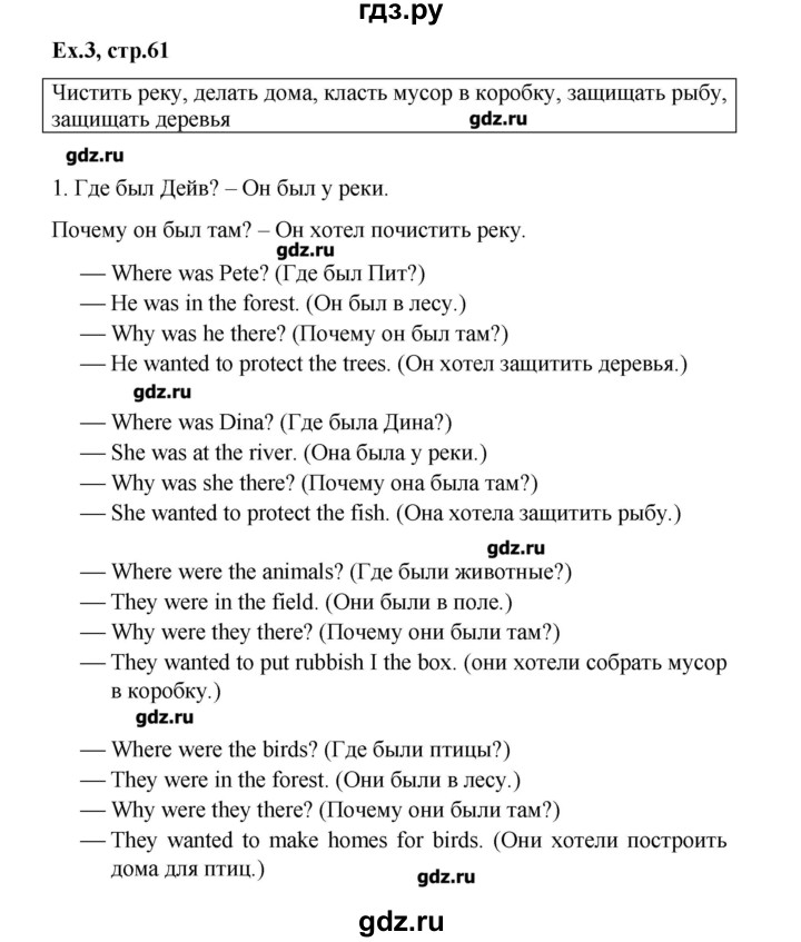 ГДЗ по английскому языку 3 класс Тер-Минасова рабочая тетрадь  страница - 61, Решебник №1