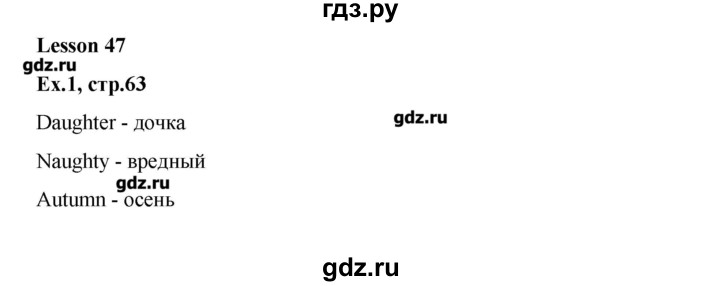 ГДЗ по английскому языку 3 класс Тер-Минасова рабочая тетрадь Favourite   страница - 63, Решебник №1