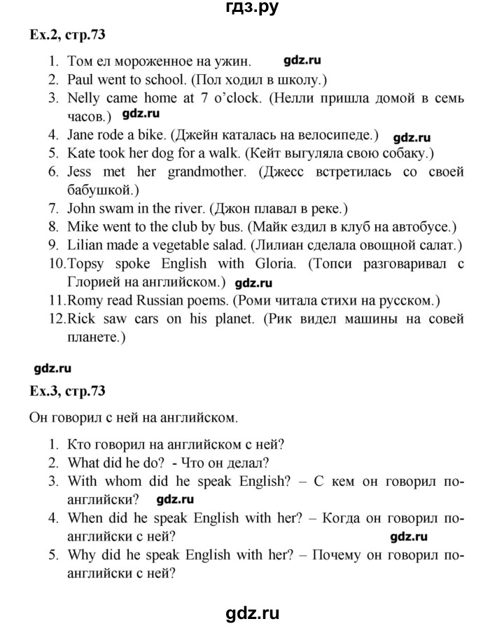 ГДЗ по английскому языку 3 класс Тер-Минасова рабочая тетрадь  страница - 73, Решебник №1