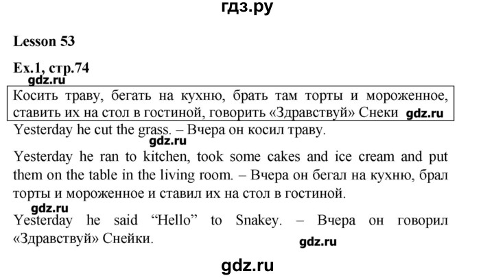 ГДЗ по английскому языку 3 класс Тер-Минасова рабочая тетрадь  страница - 74, Решебник №1
