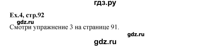 ГДЗ по английскому языку 3 класс Тер-Минасова рабочая тетрадь  страница - 92, Решебник №1