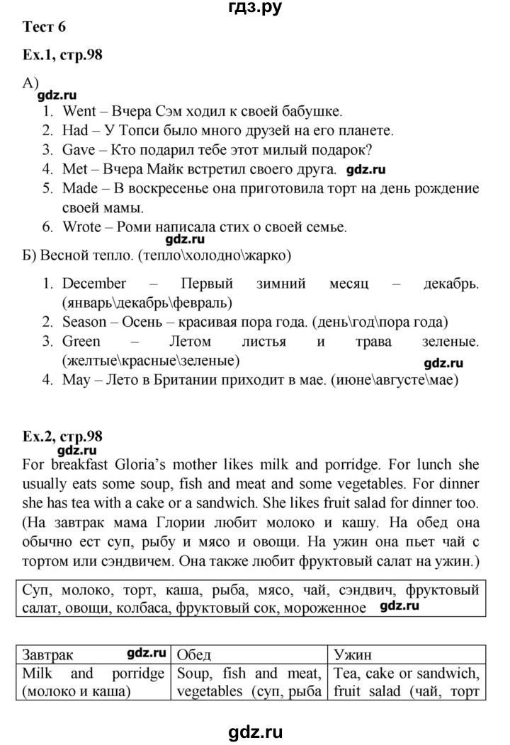 ГДЗ по английскому языку 3 класс Тер-Минасова рабочая тетрадь  страница - 98, Решебник №1