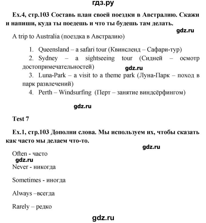 ГДЗ по английскому языку 4 класс Тер-Минасова рабочая тетрадь  страница - 103, Решебник