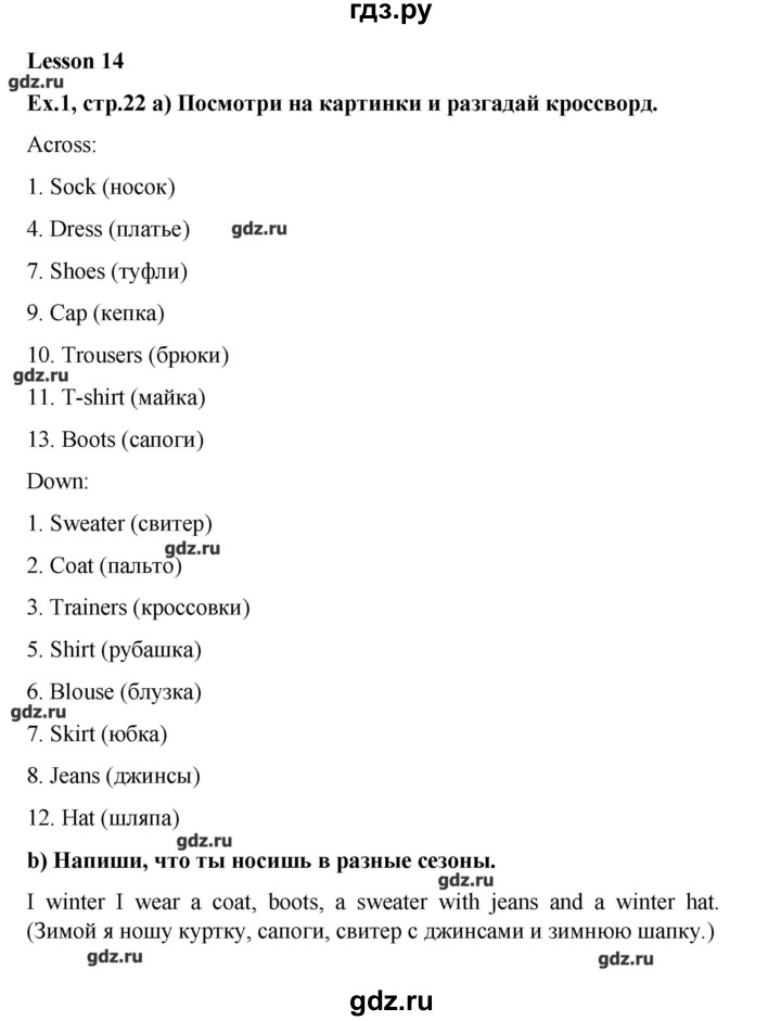 ГДЗ по английскому языку 4 класс Тер-Минасова рабочая тетрадь  страница - 22, Решебник